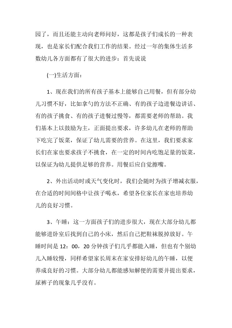 中班开学家长会发言稿.doc_第2页