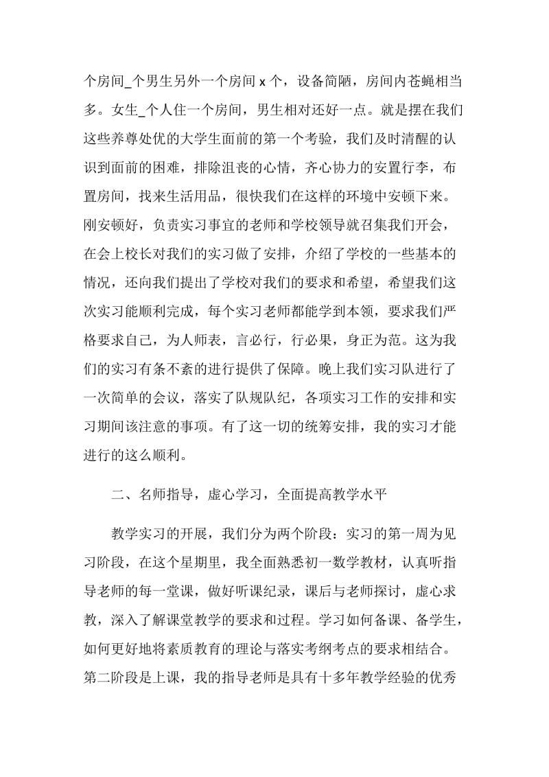 2021教育实习工作总结教育调查部分.doc_第2页