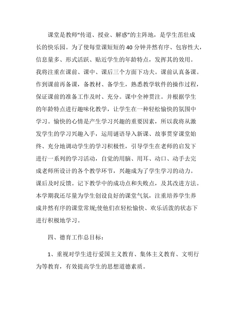 大班生活老师个人计划表.doc_第2页