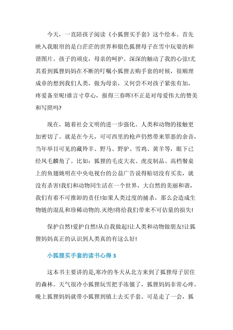 小狐狸买手套的读书心得.doc_第2页