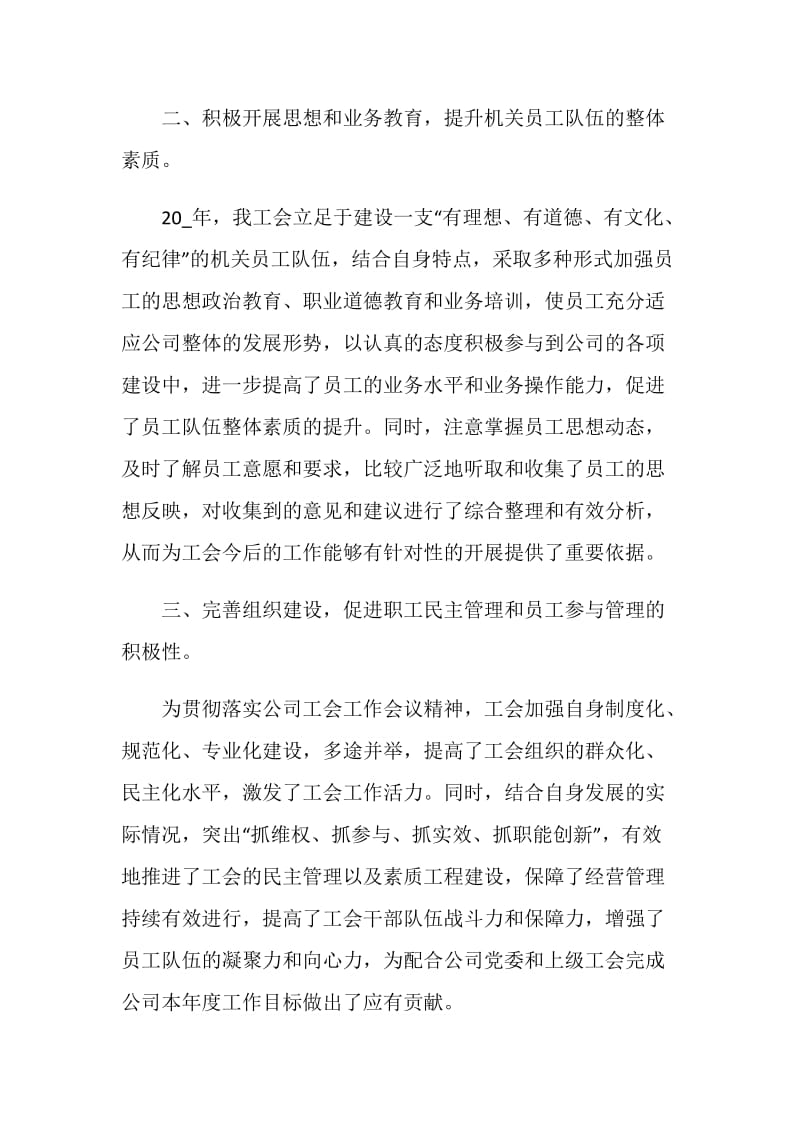 国企年终总结报告参考.doc_第2页