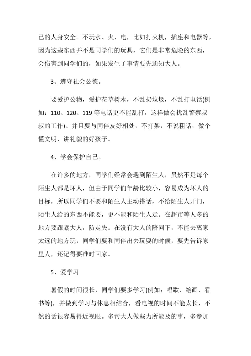 暑假安全要牢记国旗下演讲稿.doc_第2页