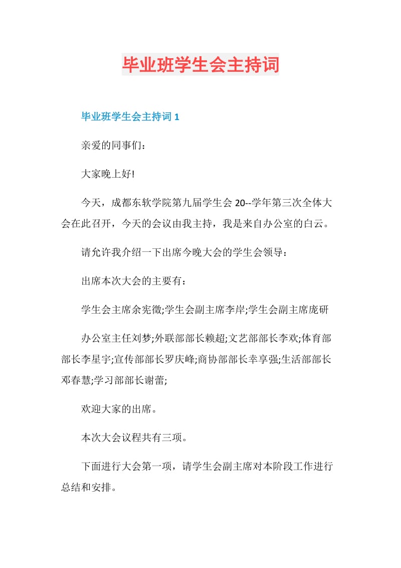 毕业班学生会主持词.doc_第1页