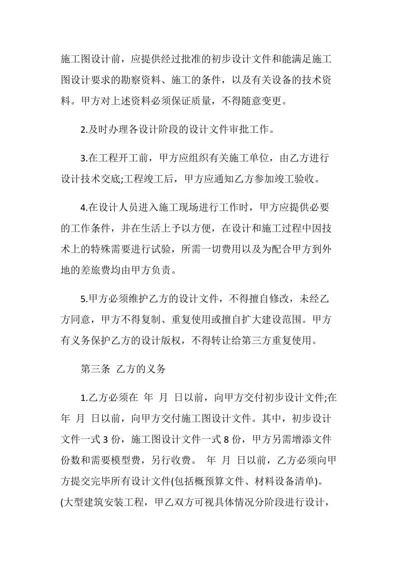 2021年建筑工程设计合同.doc_第2页