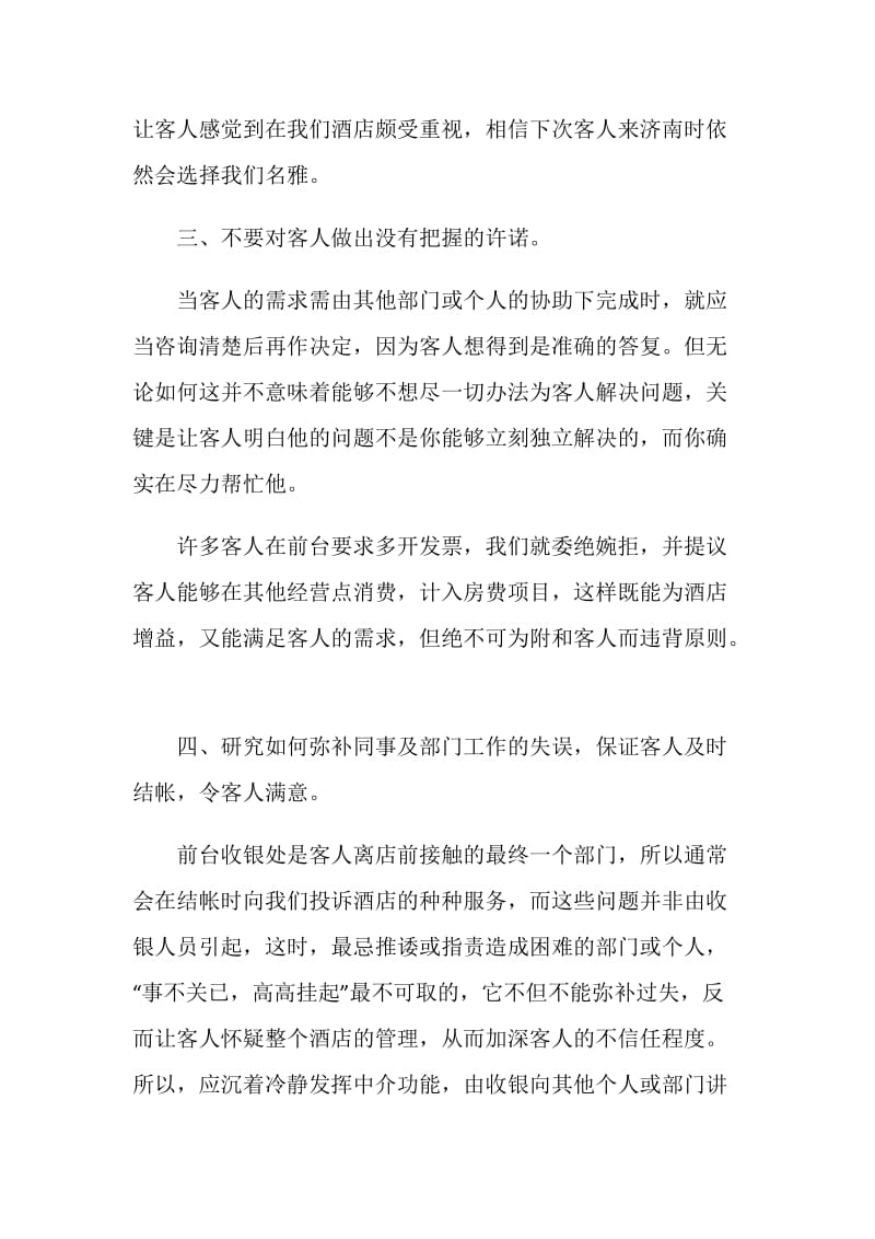 收银员的年度总结.doc_第2页