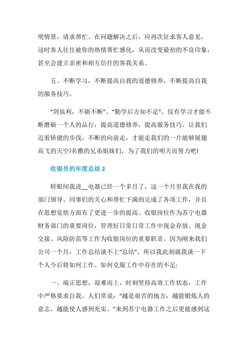 收银员的年度总结.doc_第3页