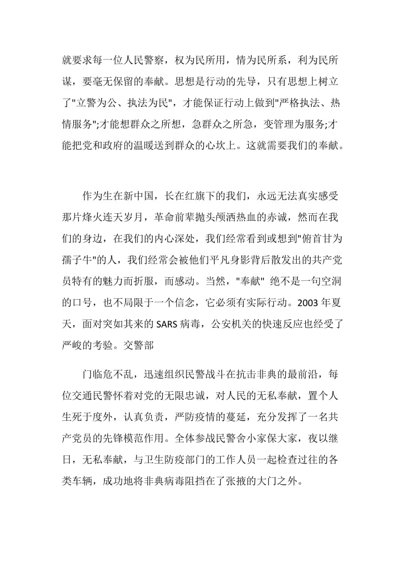 学习漳州110时代楷模先进事迹优秀观后感.doc_第2页