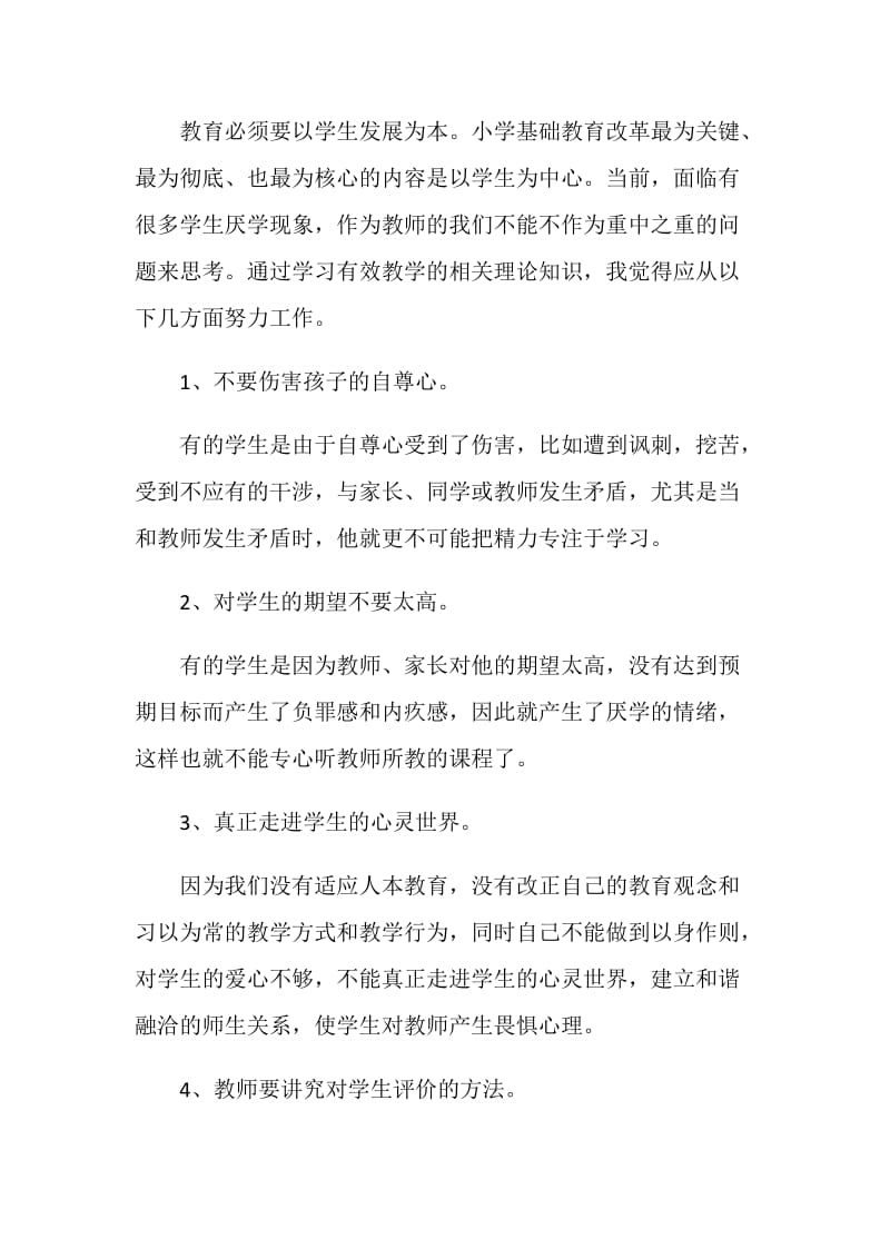 产品质量学习心得.doc_第3页