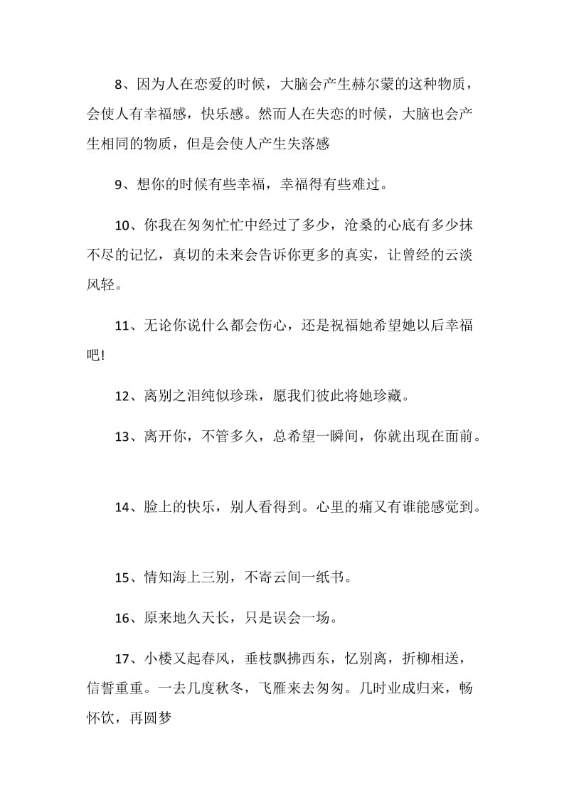 表达不舍的离别赠言说说80句.doc_第2页