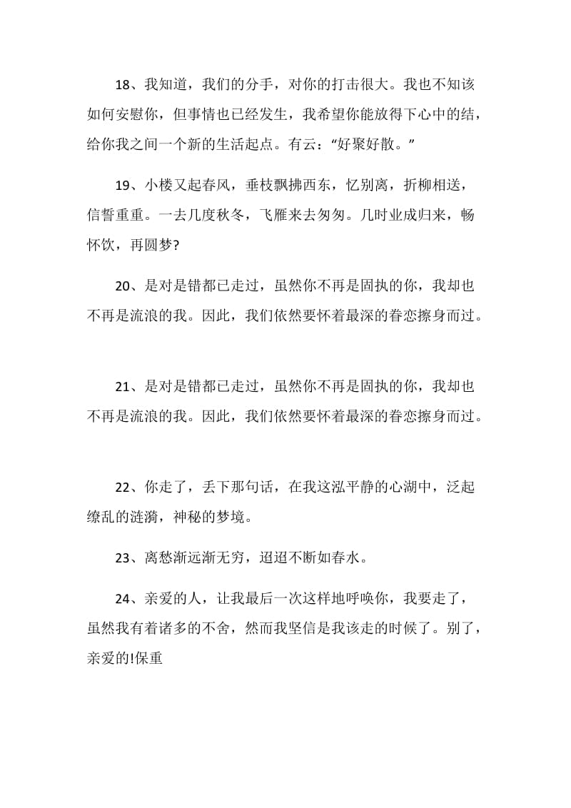 表达不舍的离别赠言说说80句.doc_第3页