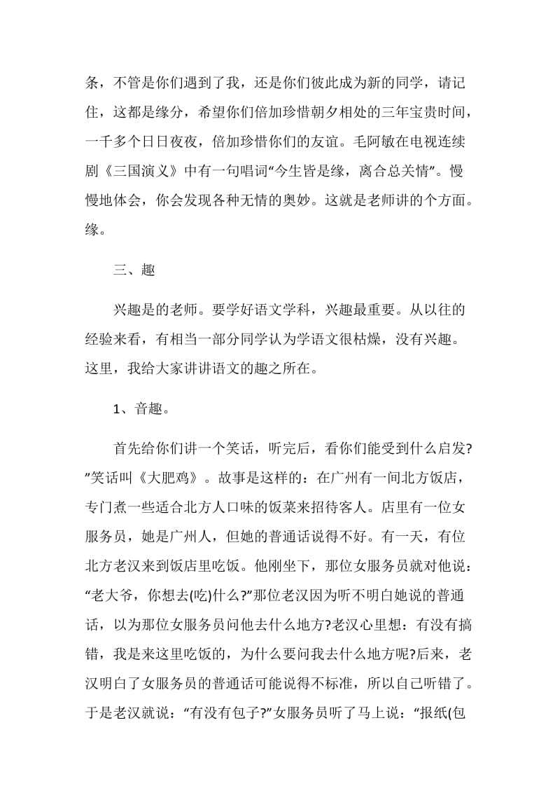 初中英语教学探索与教学随笔.doc_第2页