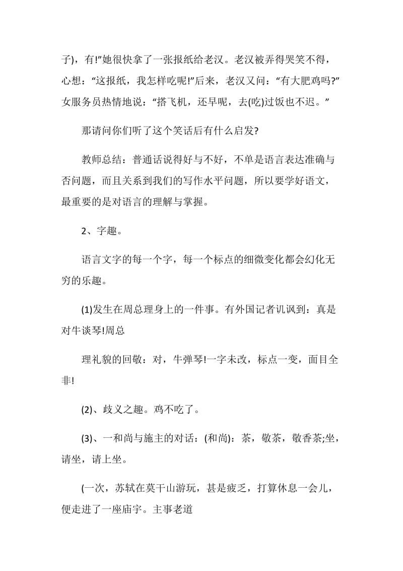 初中英语教学探索与教学随笔.doc_第3页