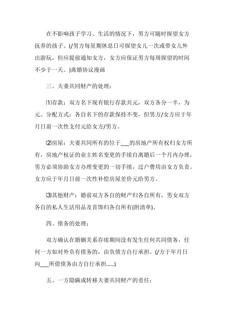 2021离婚协议书标准版五篇模板.doc_第2页