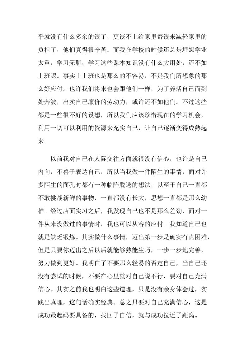 公益活动月度总结汇报2021.doc_第3页