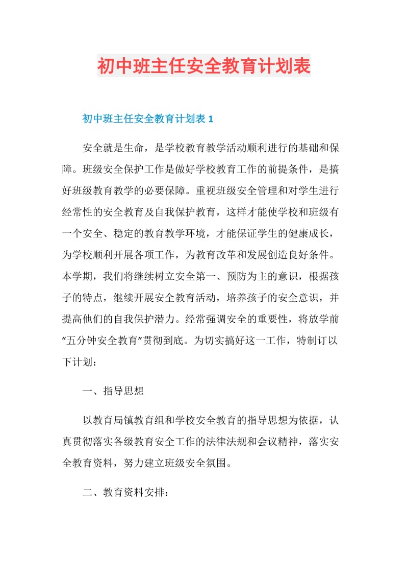 初中班主任安全教育计划表.doc_第1页