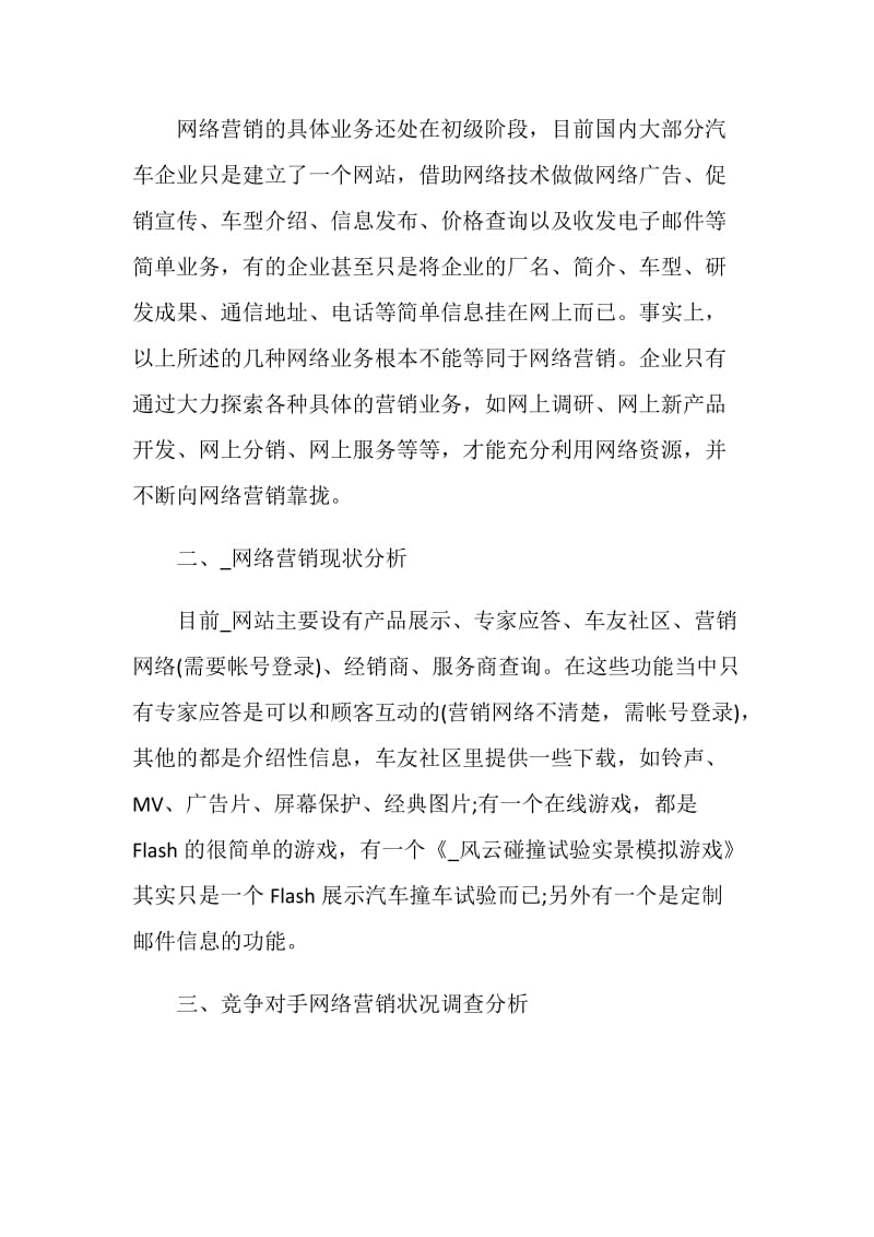 汽车销售淡季策划方案.doc_第2页