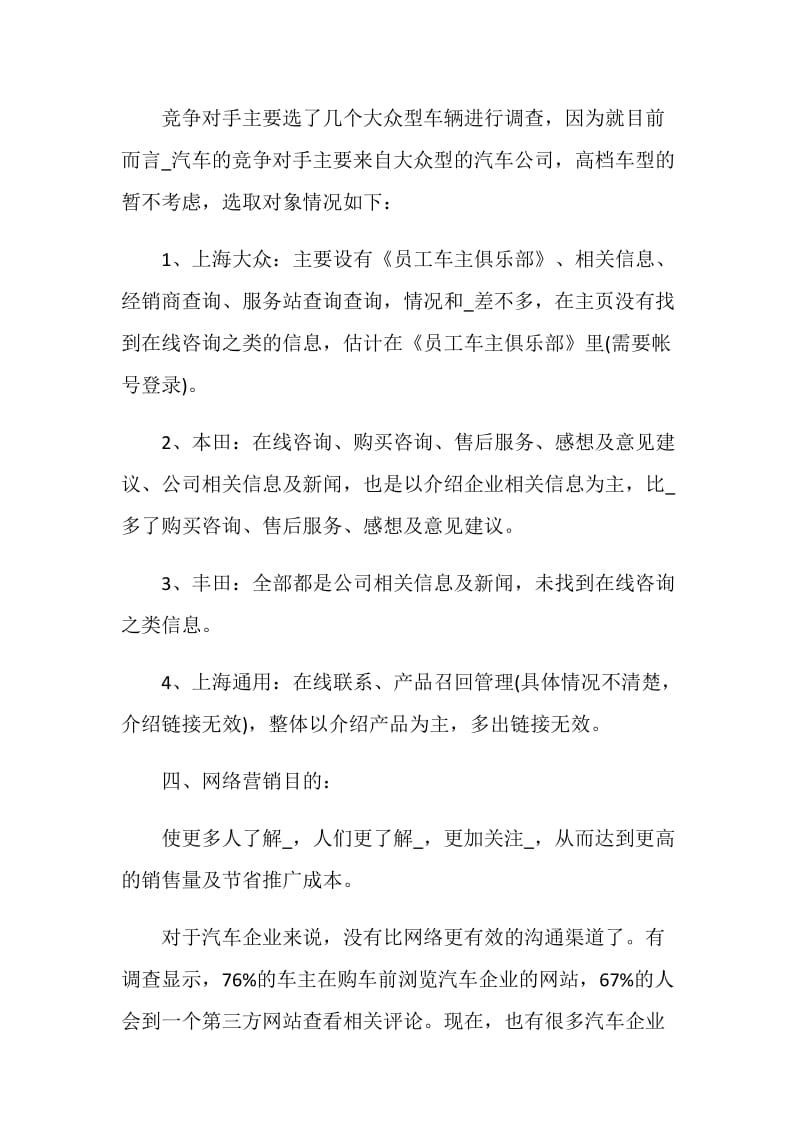 汽车销售淡季策划方案.doc_第3页