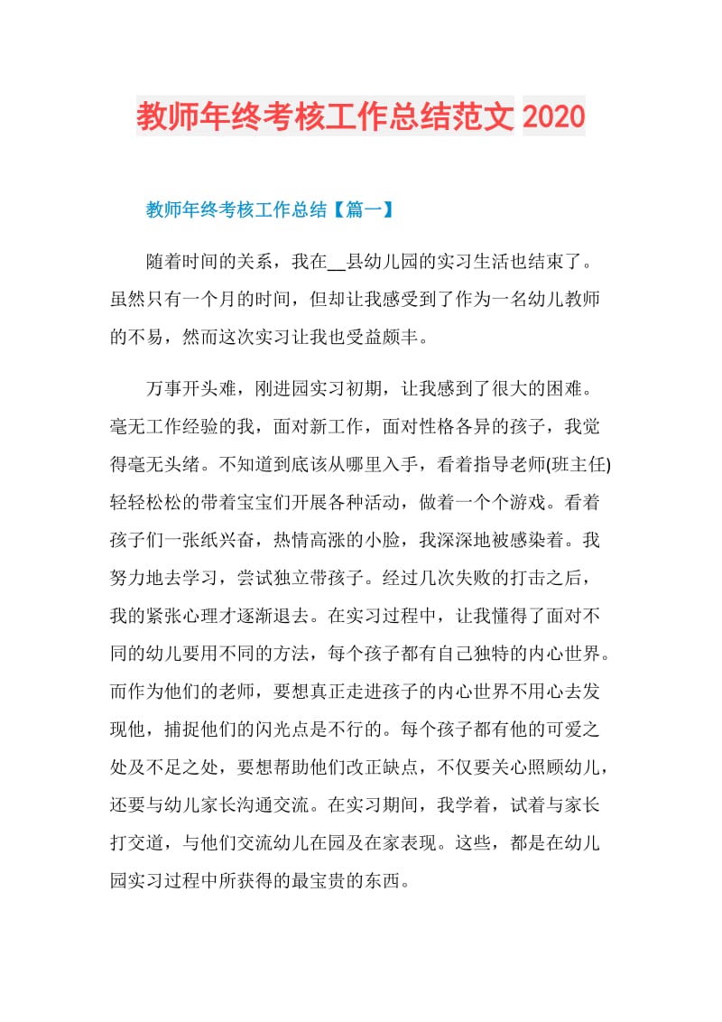 教师年终考核工作总结范文2020.doc_第1页