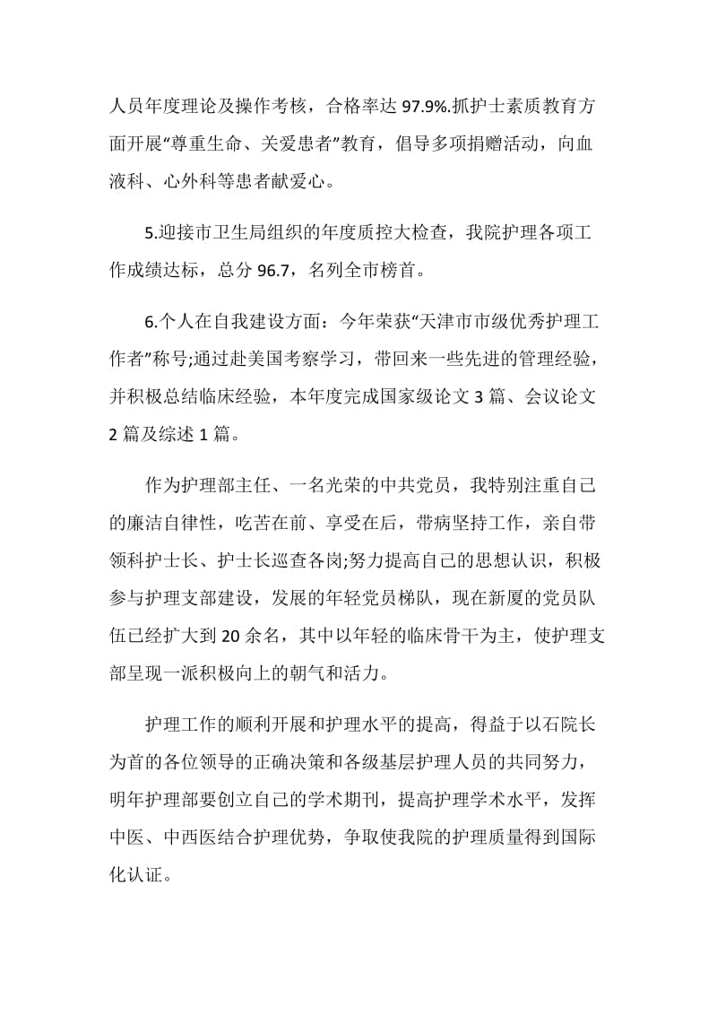 护理年终自我工作总结.doc_第2页