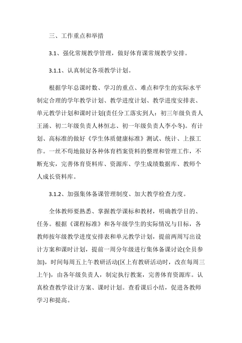 体育教师学科教学计划.doc_第2页