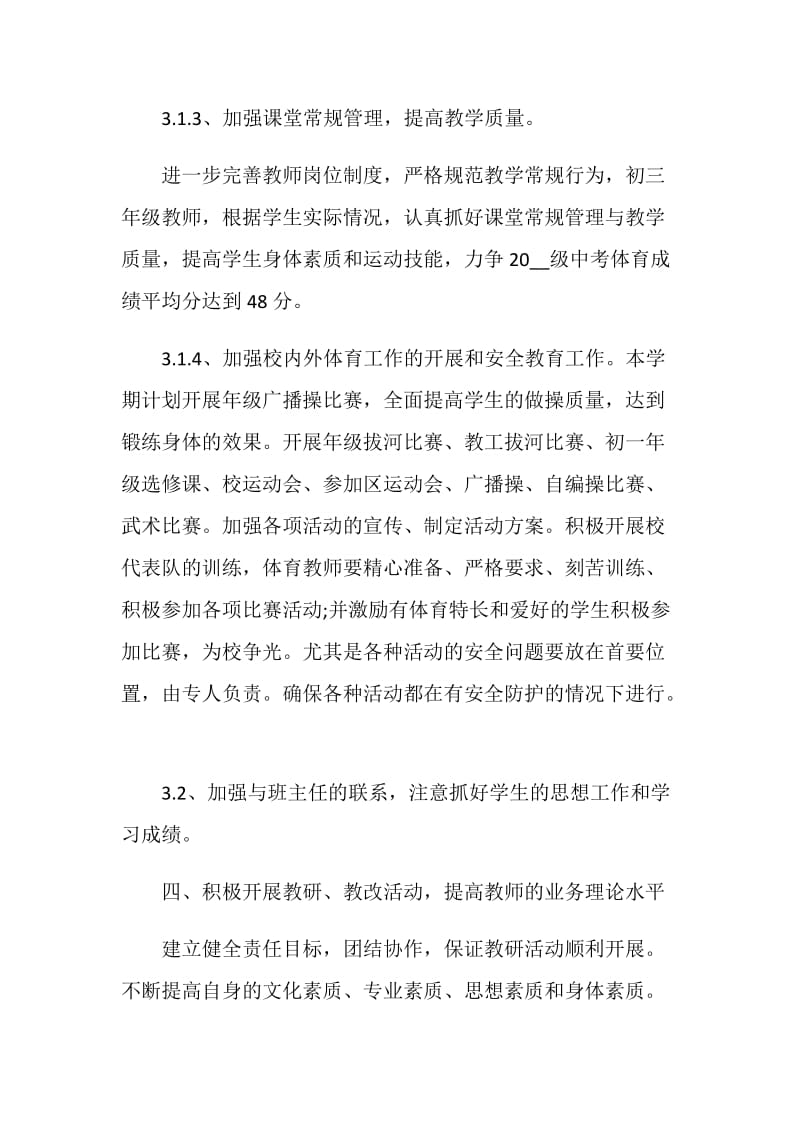 体育教师学科教学计划.doc_第3页