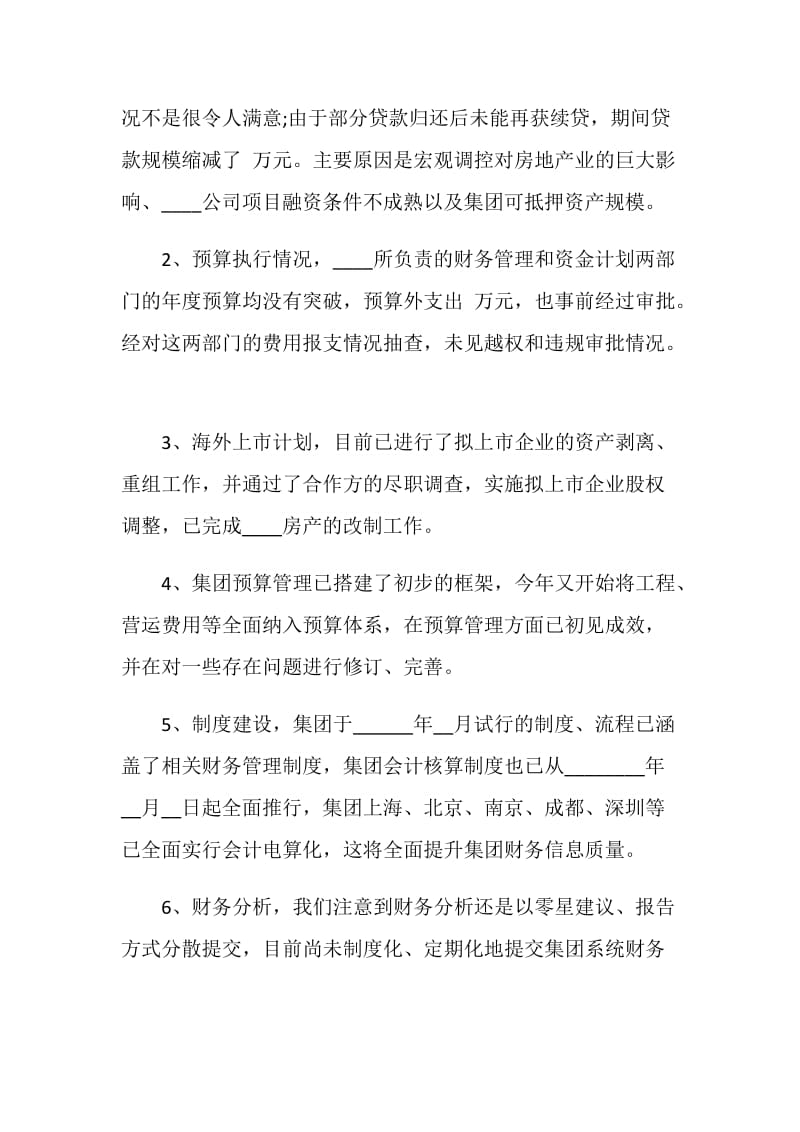 总经理离职个人工作述职报告.doc_第2页