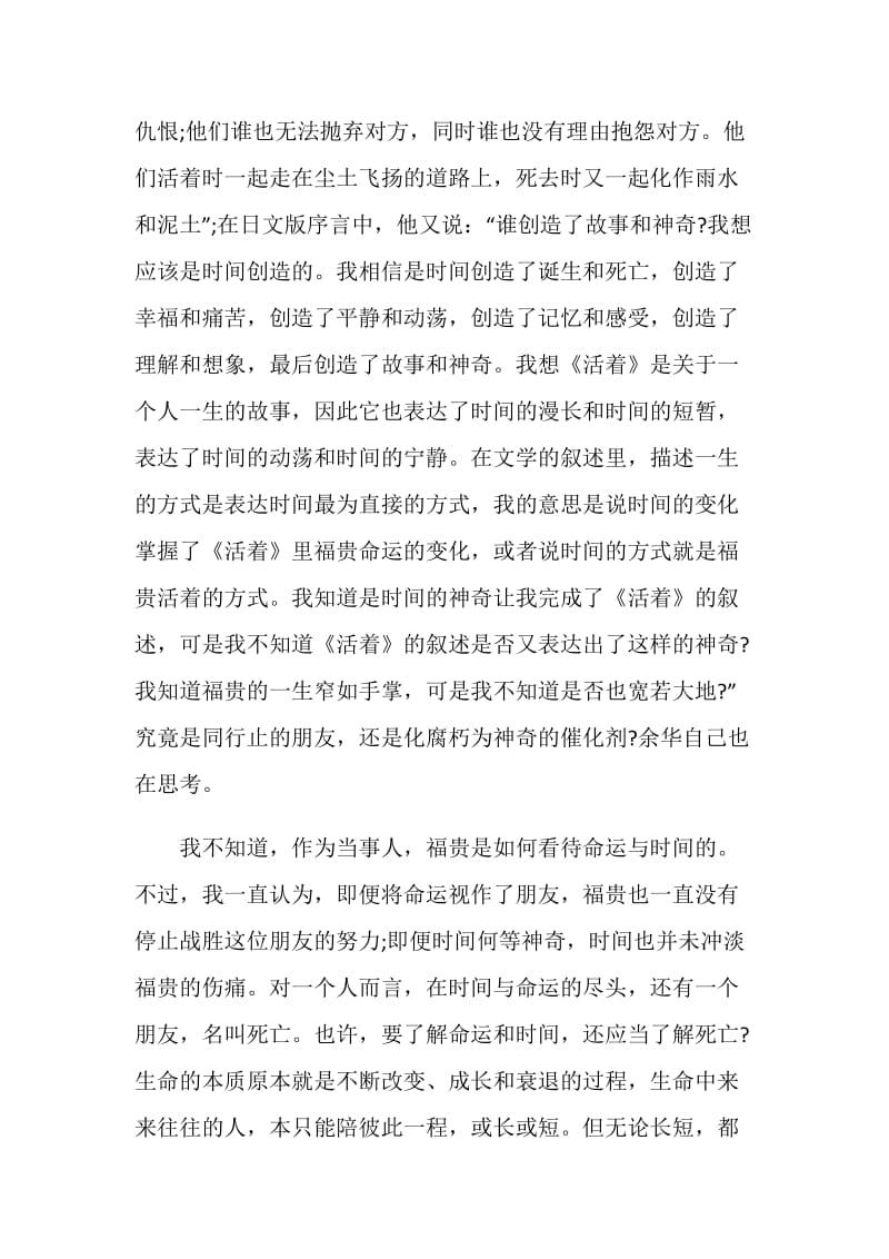 读活着的心得1000字.doc_第2页