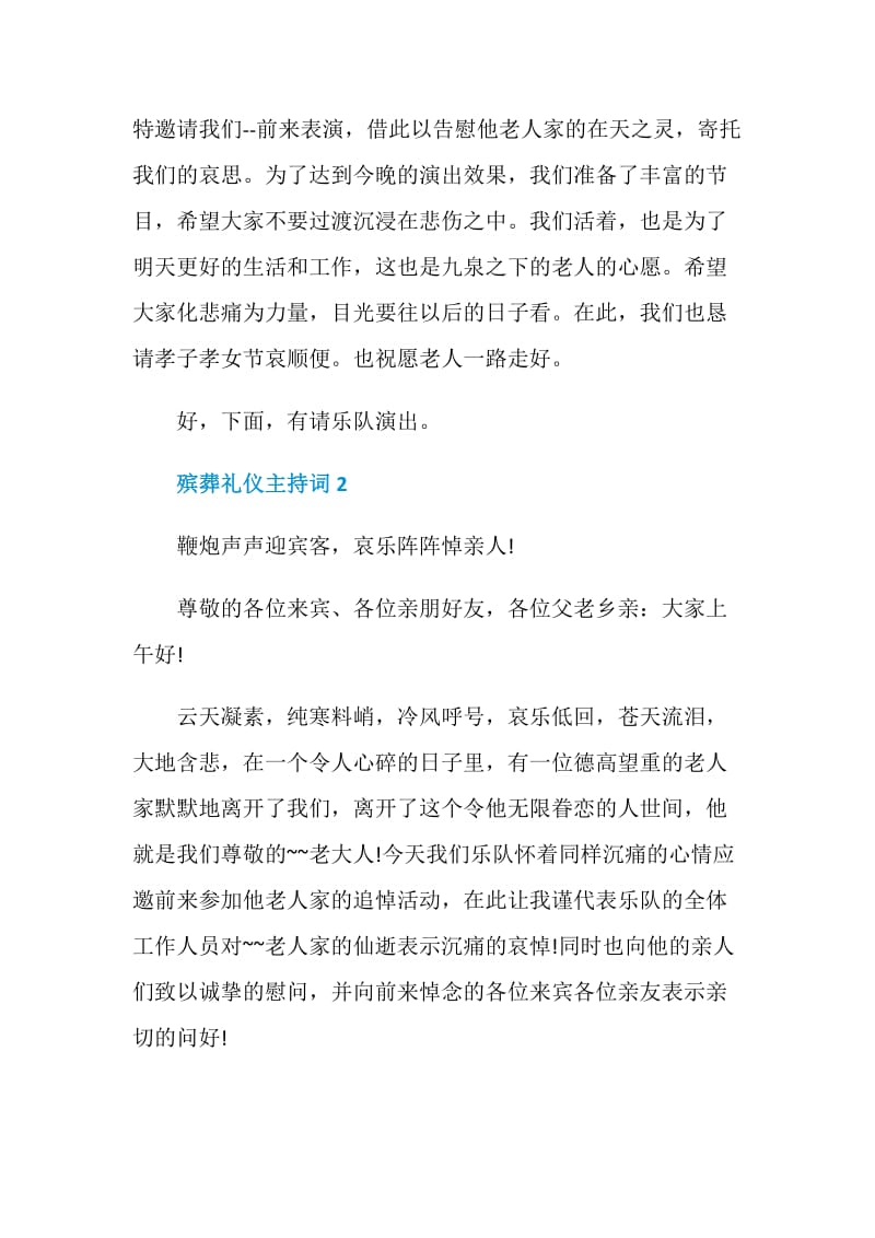 殡葬礼仪主持词5篇.doc_第2页