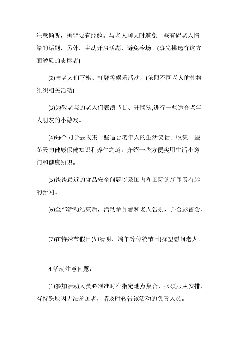 志愿者联谊策划书方案.doc_第3页