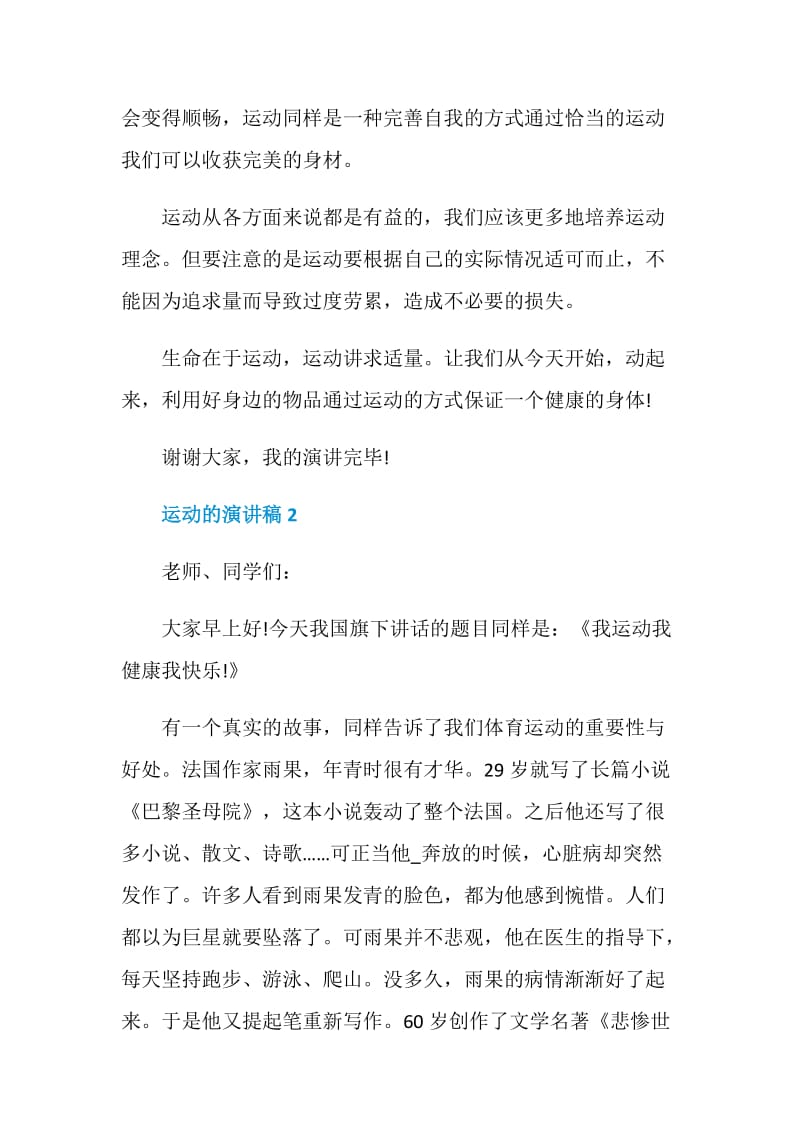 运动的演讲稿2021最新.doc_第3页