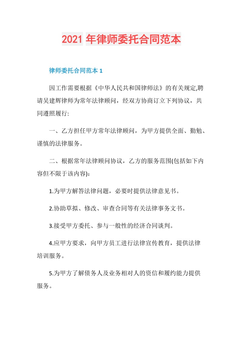 2021年律师委托合同范本.doc_第1页