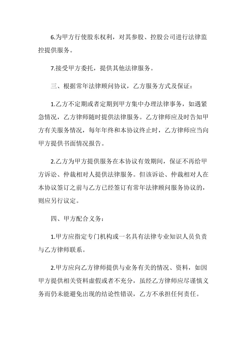 2021年律师委托合同范本.doc_第2页