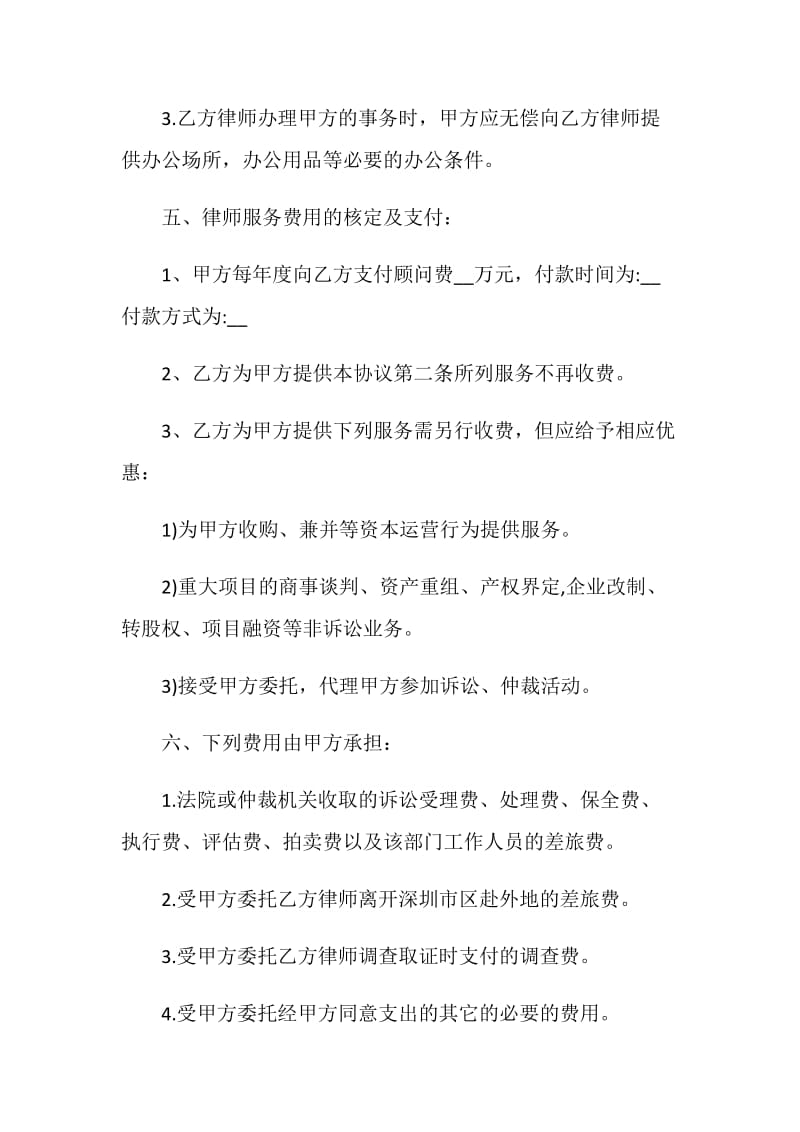 2021年律师委托合同范本.doc_第3页