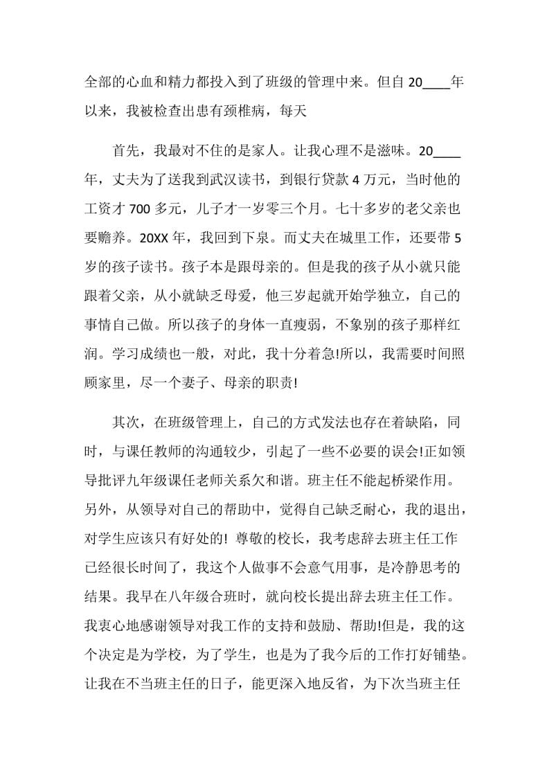 班主任个人年度辞职报告.doc_第3页