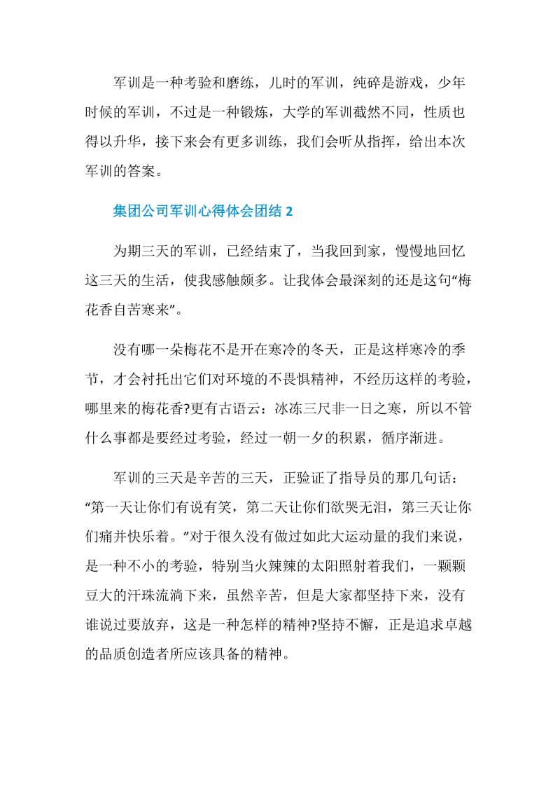 集团公司军训心得体会团结.doc_第2页