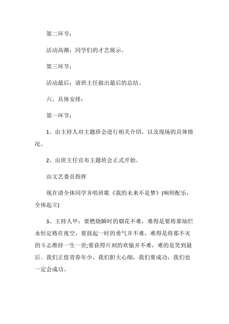 特色班会策划书方案.doc_第2页