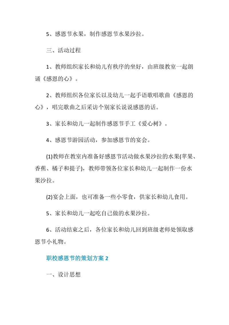 职校感恩节的策划方案.doc_第2页