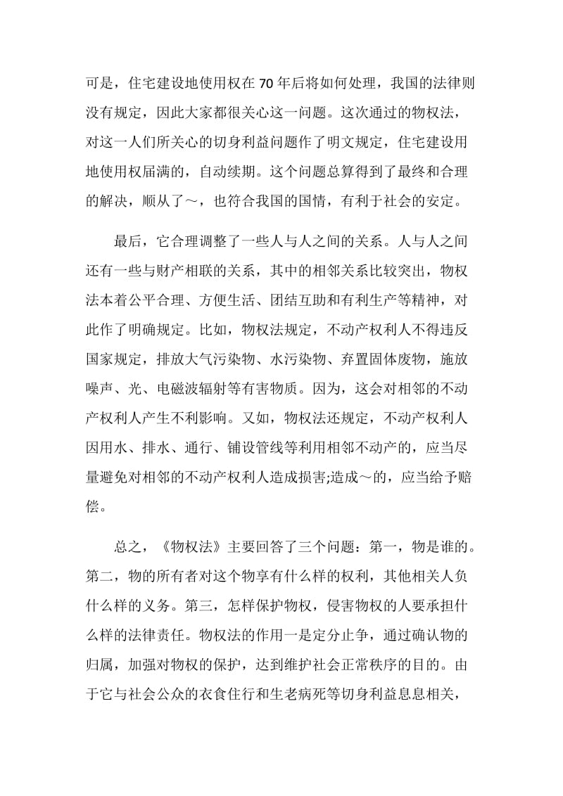 关于学习物权法心得.doc_第2页