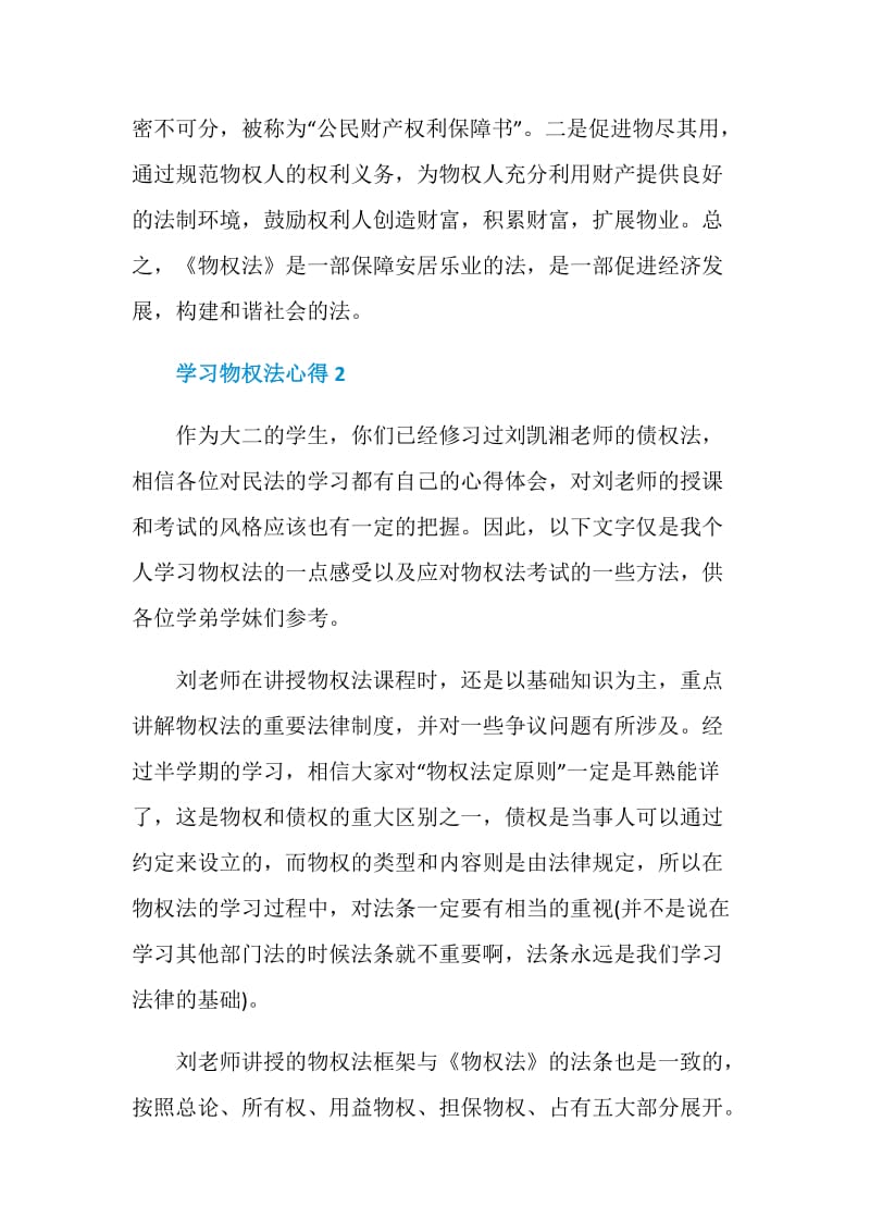 关于学习物权法心得.doc_第3页