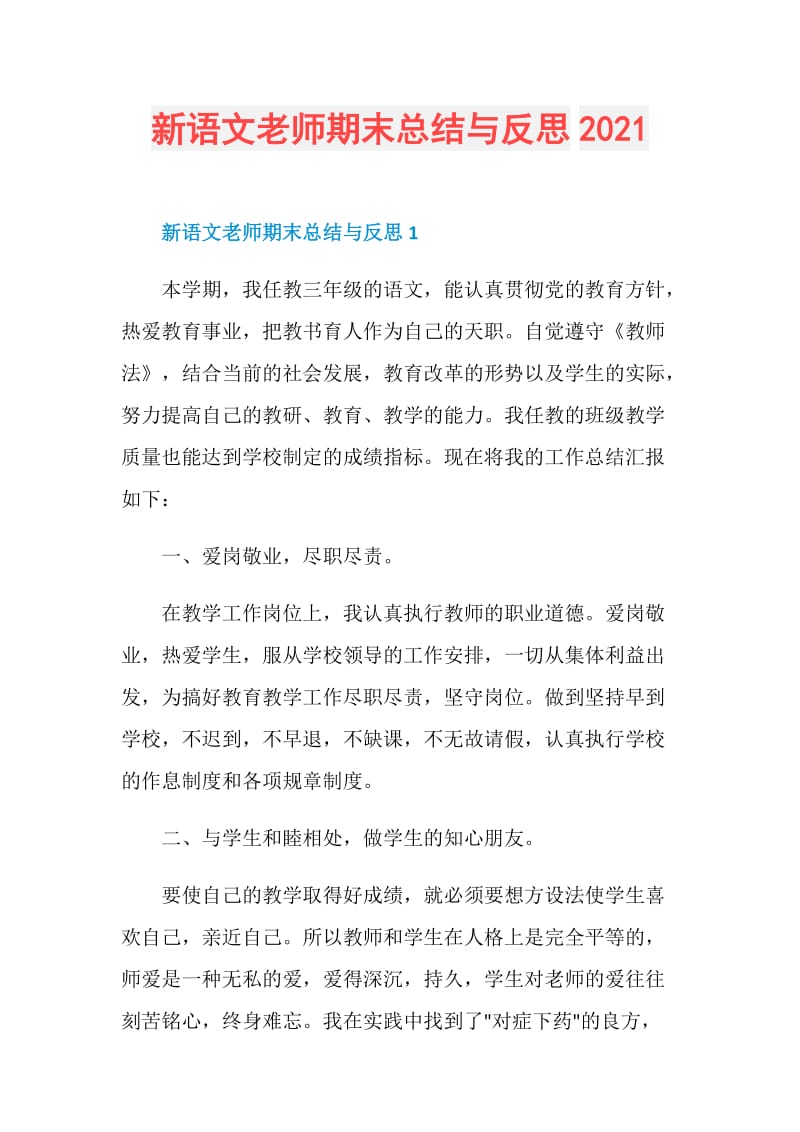 新语文老师期末总结与反思2021.doc_第1页