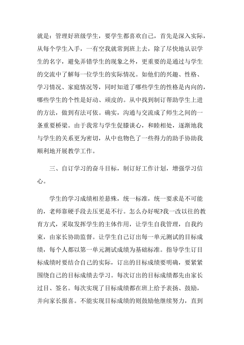 新语文老师期末总结与反思2021.doc_第2页