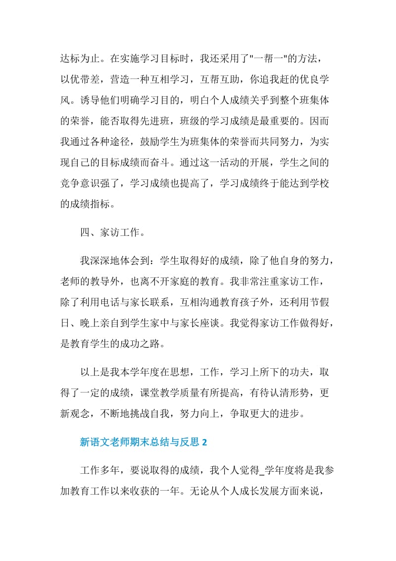 新语文老师期末总结与反思2021.doc_第3页