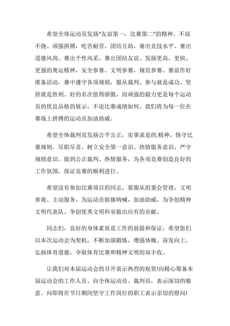 公司运动会的开幕词.doc_第3页