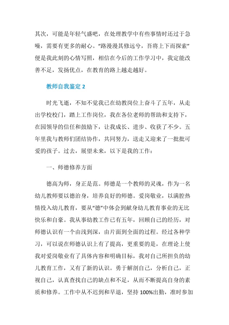 2021教师自我鉴定900字.doc_第3页