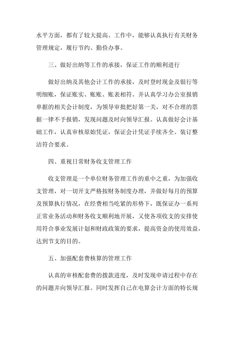 单位职工年终总结.doc_第2页