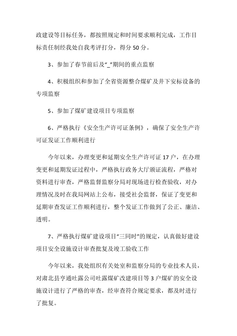 纪检监察建议书范文5篇.doc_第2页