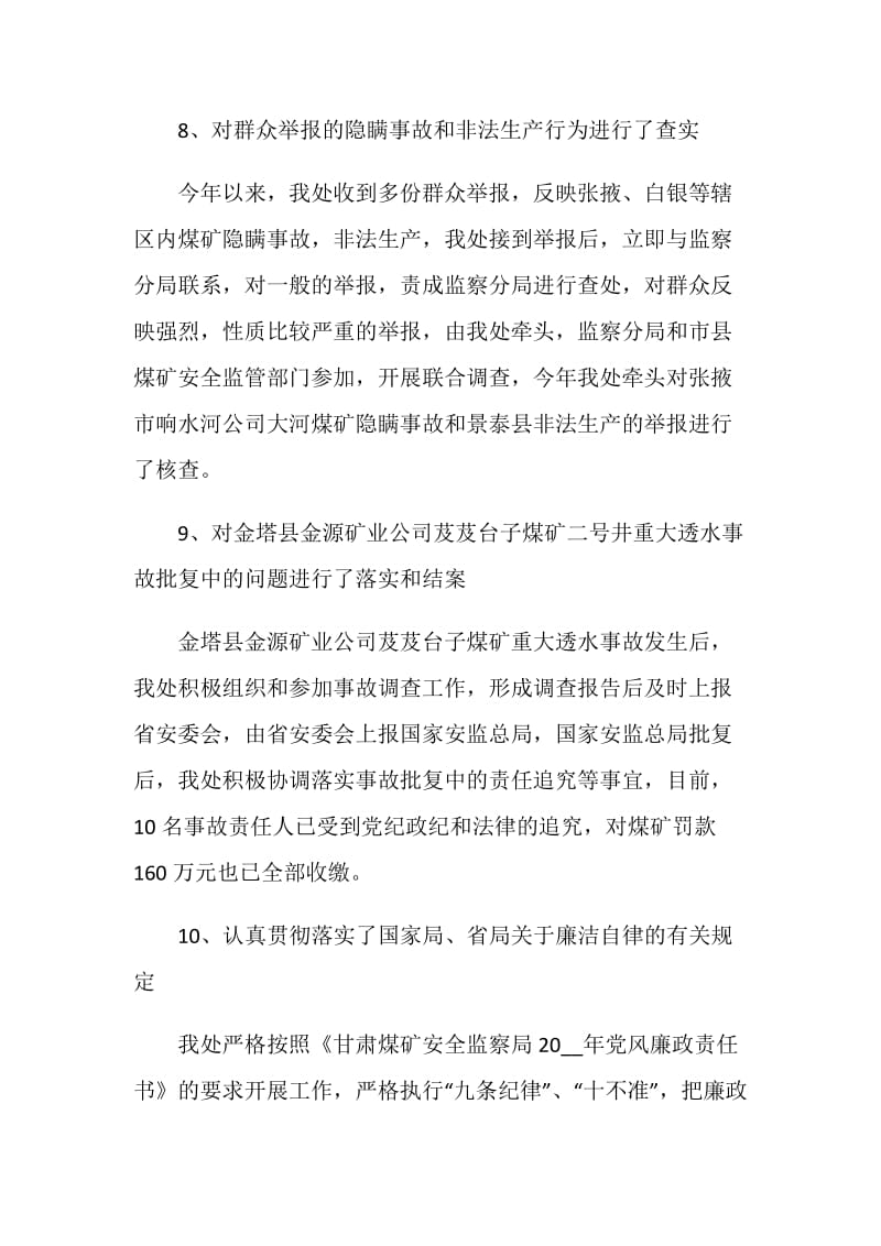 纪检监察建议书范文5篇.doc_第3页