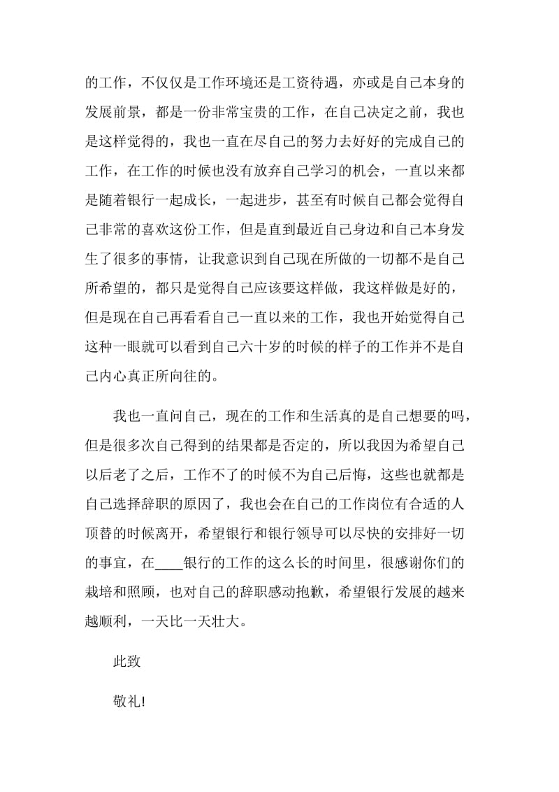 财务主管的年度个人辞职报告.doc_第2页