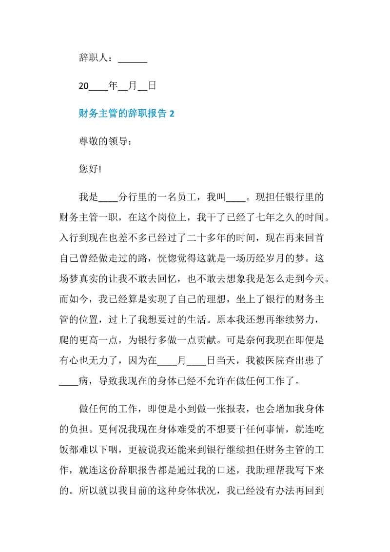 财务主管的年度个人辞职报告.doc_第3页