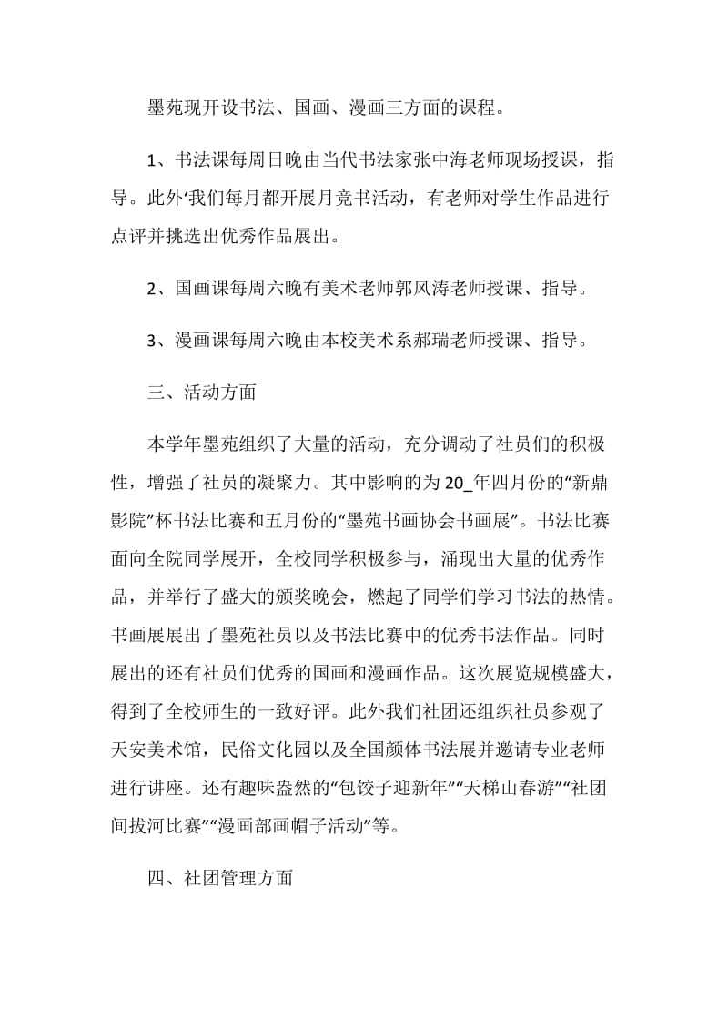 社团个人年度总结.doc_第2页